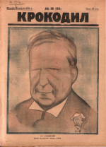 Обложка для Крокодил, 1924 , № 16.pdf